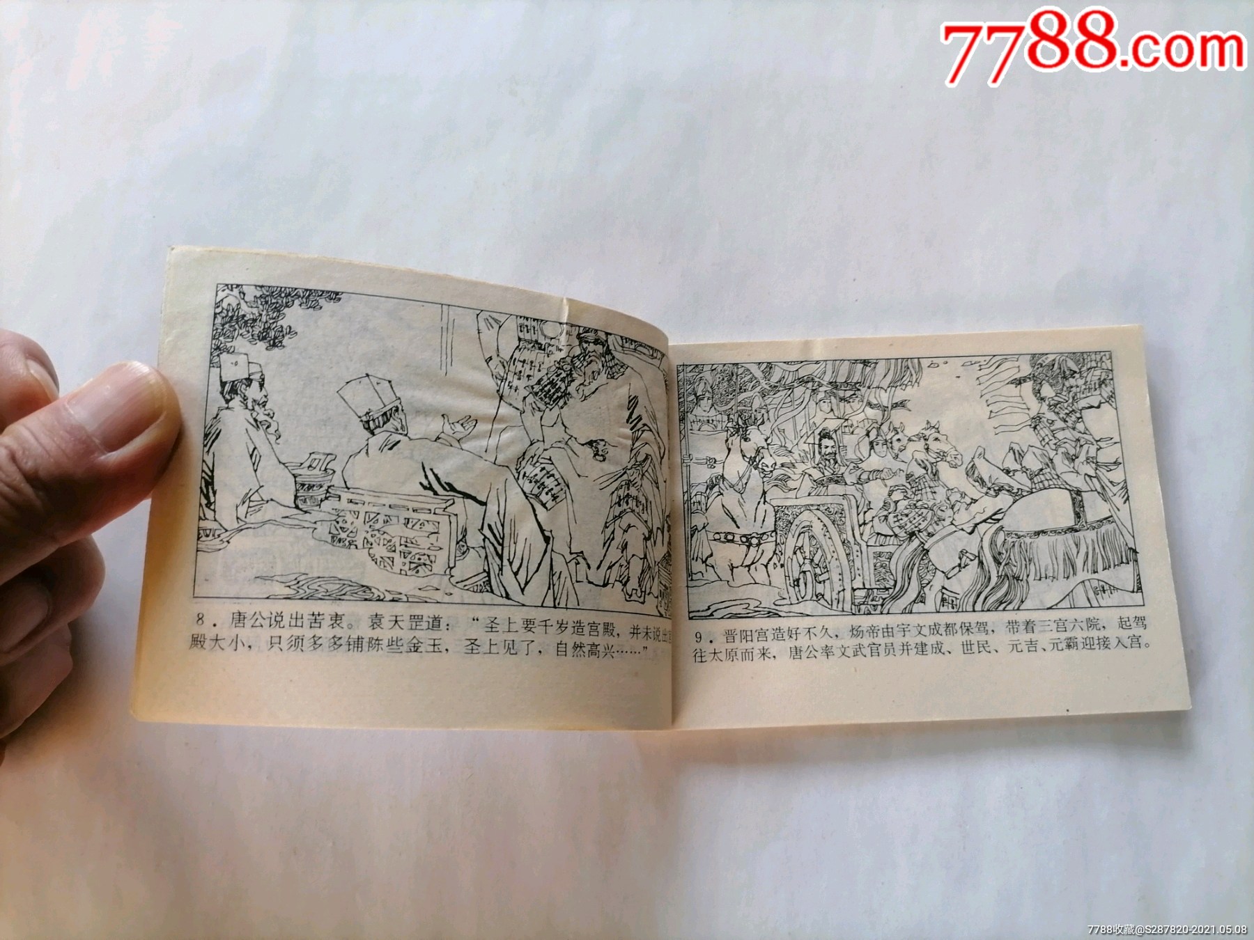 李元霸全传_连环画/小人书_第10张_7788小人书