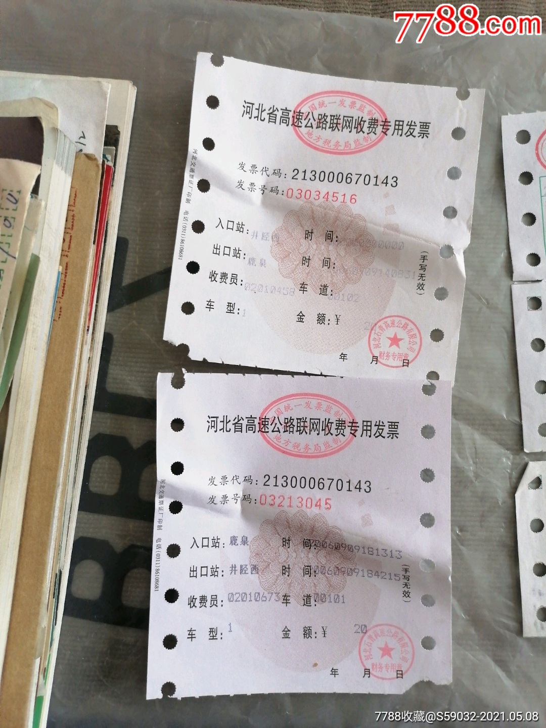 2006年河北省高速公路联网收费专用发票两张