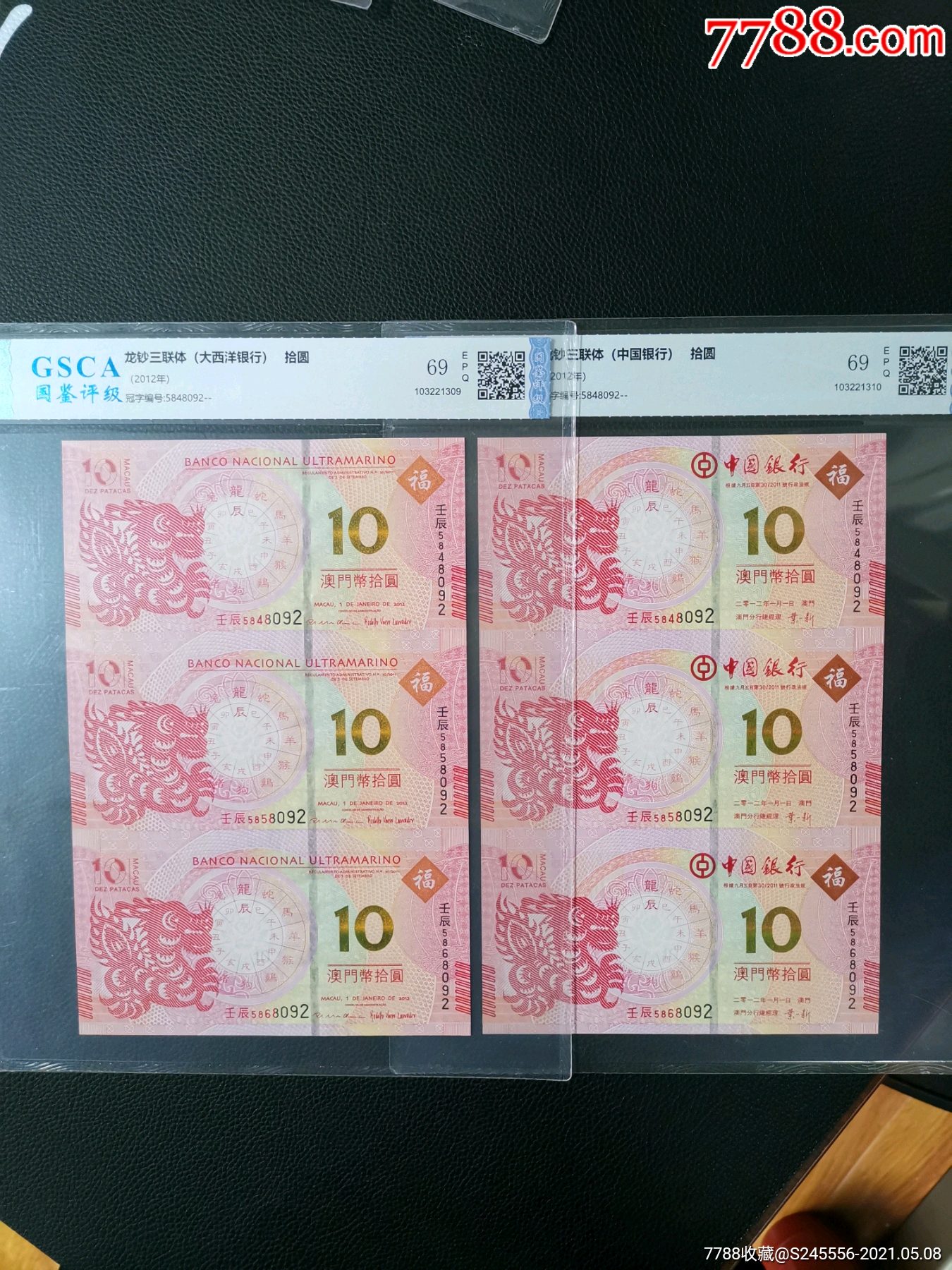 澳门龙钞三联体