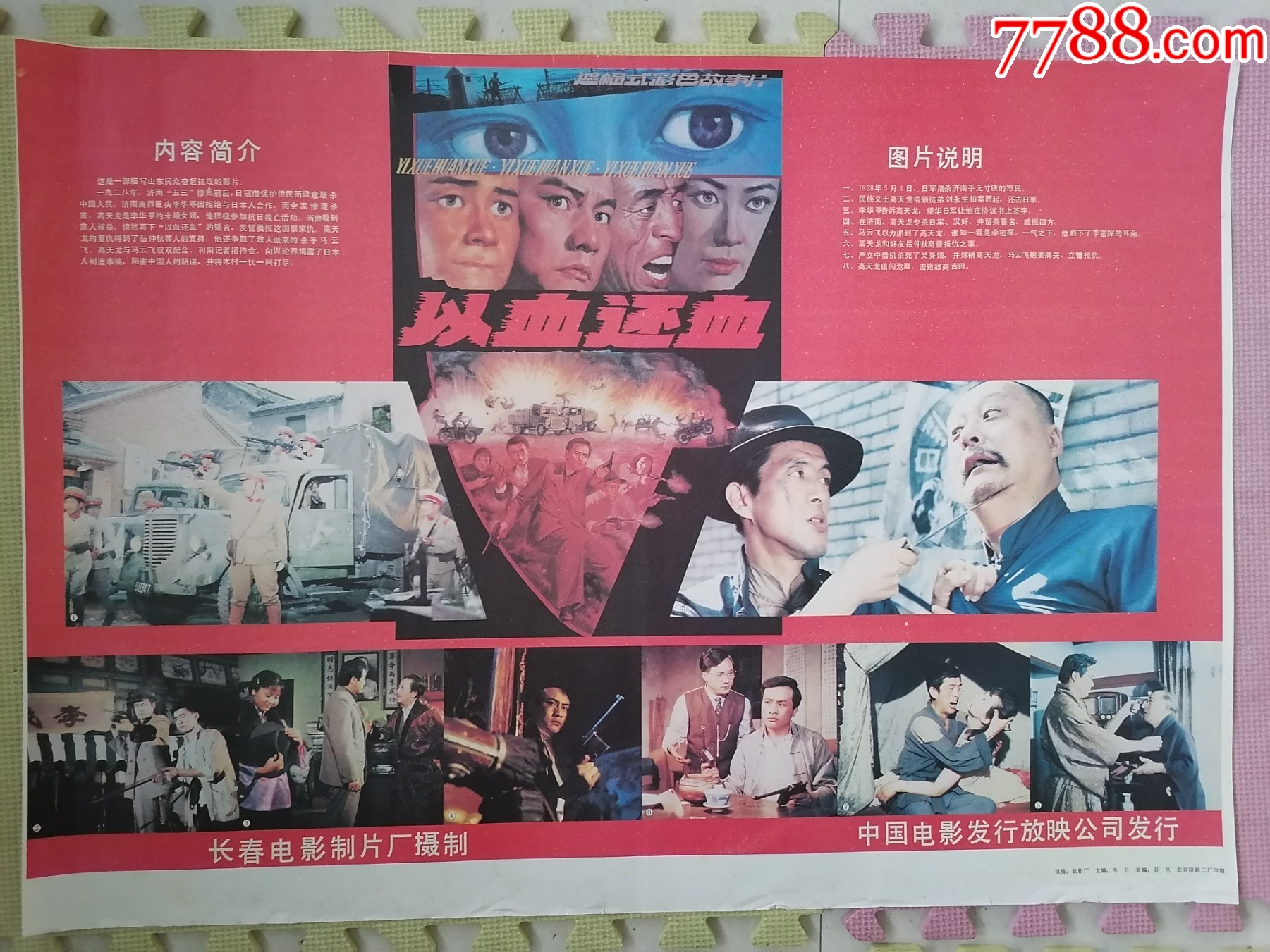 对开电影海报宣传画《以血还血(张辉导演,隋鸿祺
