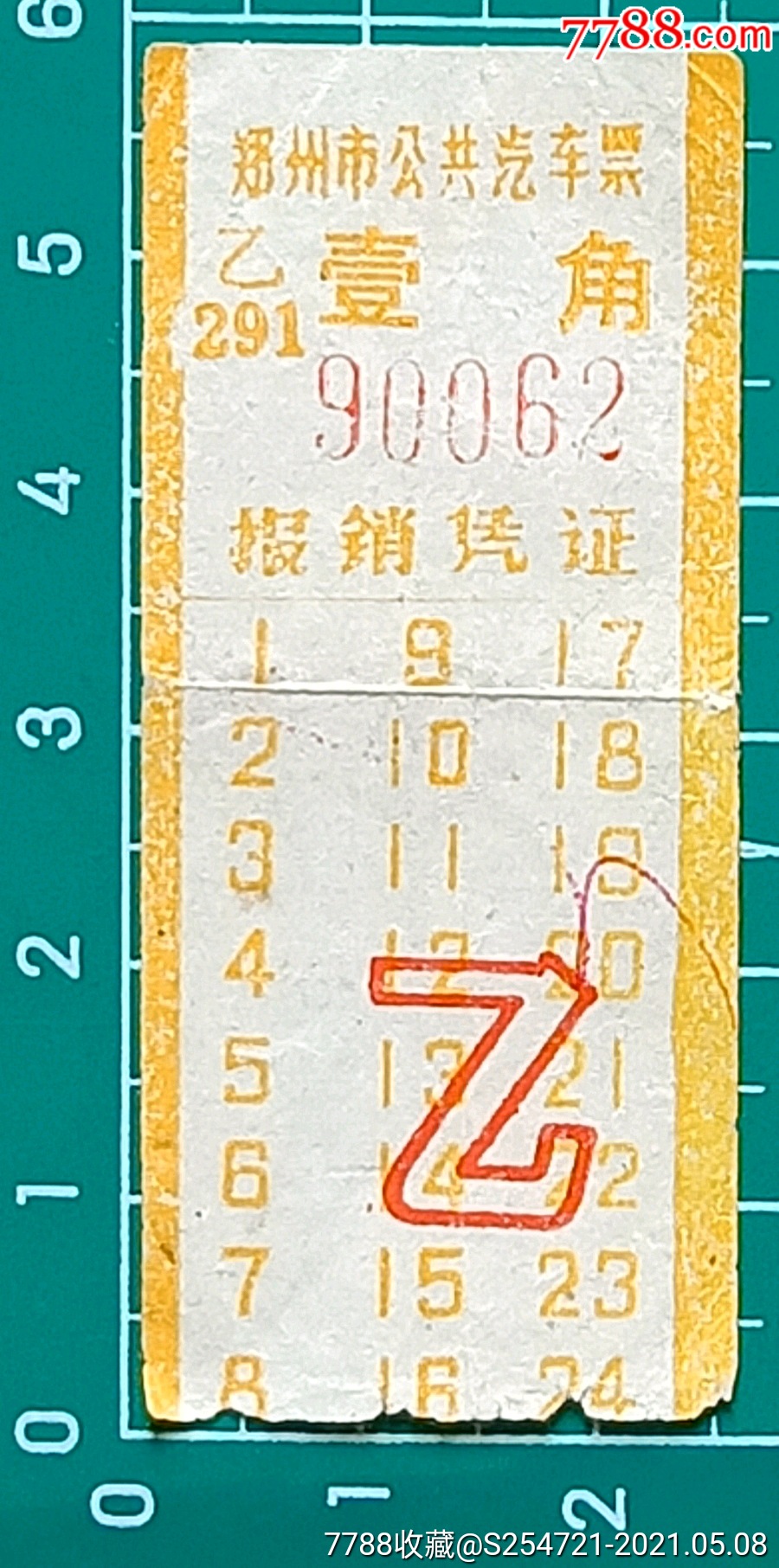 郑州市公共汽车票