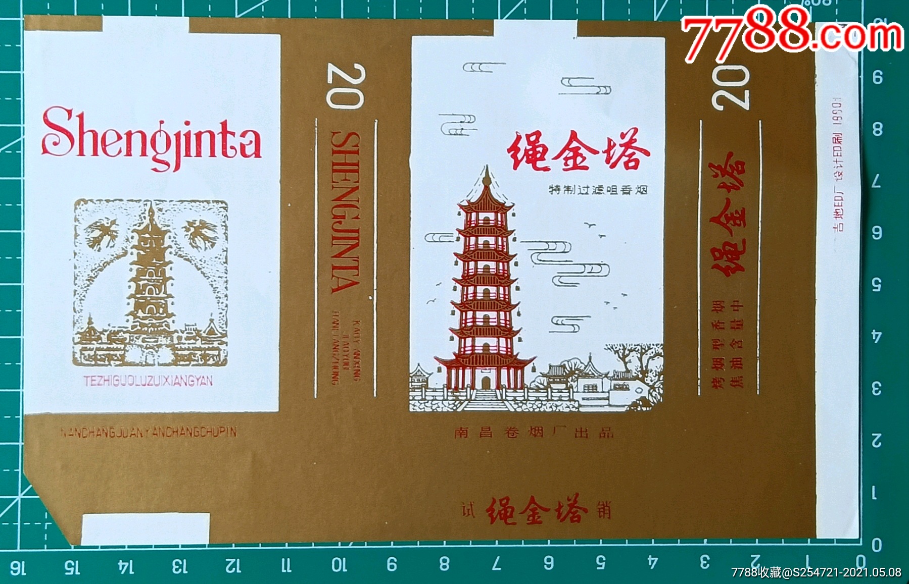 绳金塔南昌烟厂