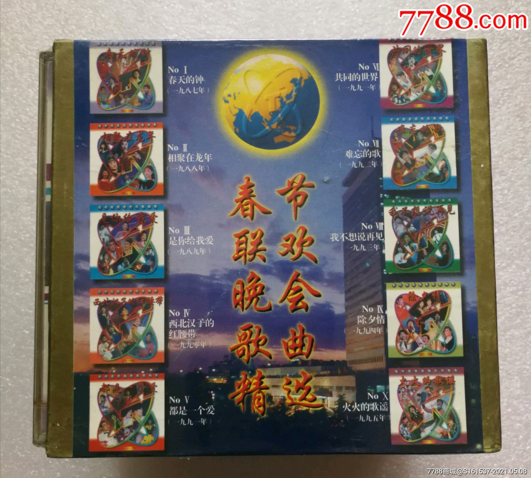 春节联欢晚会歌曲精选1987-1995一套十张未拆封