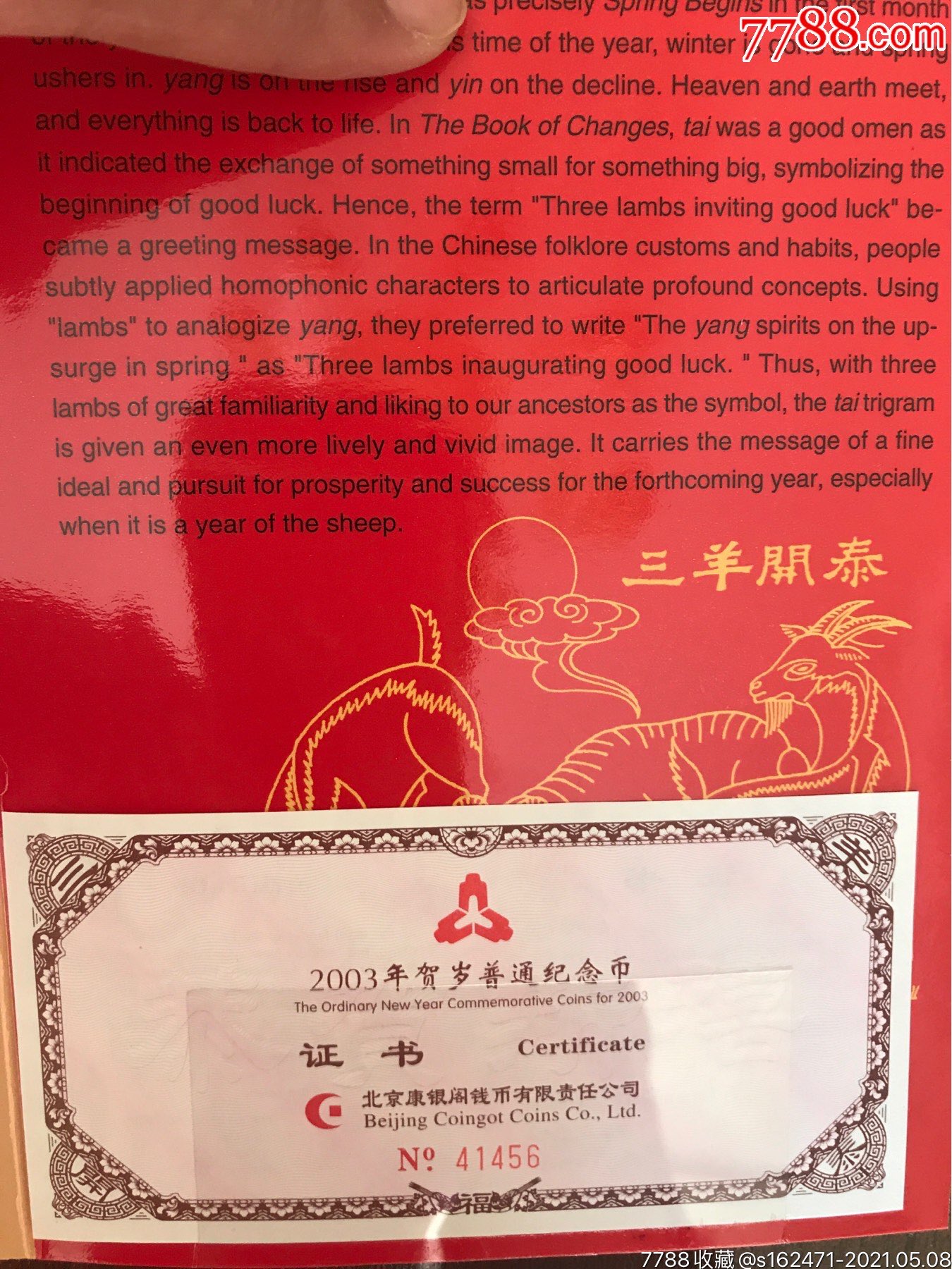 康银阁首轮羊三羊开泰纪念币