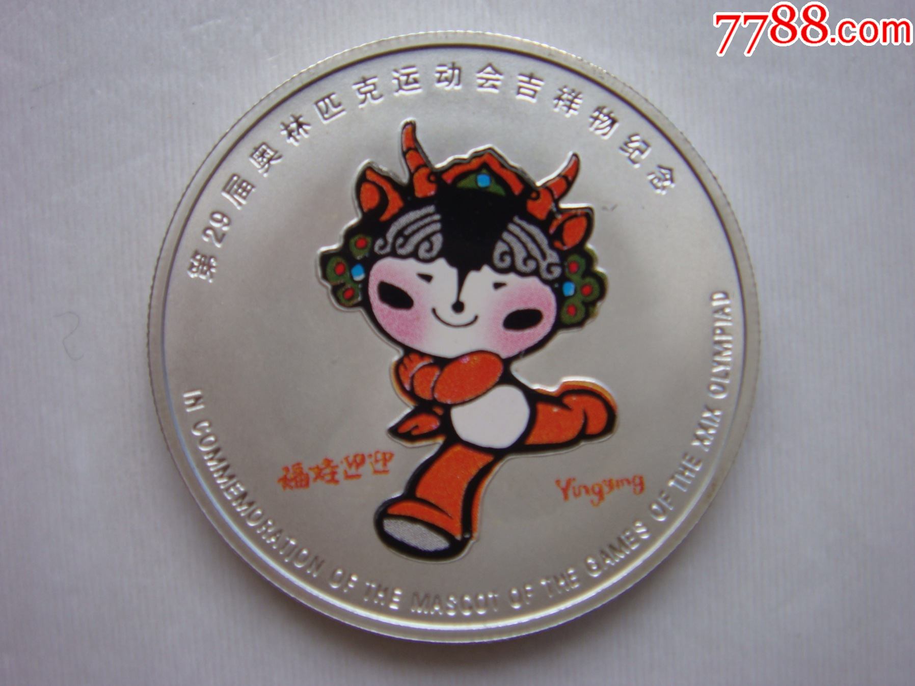 第29届奥林匹克运动会吉祥物纪念币【彩色】--5枚一套_金银纪念币_第