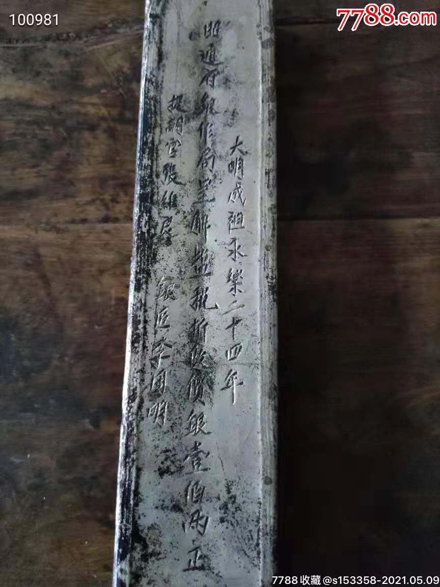 大银砖一块