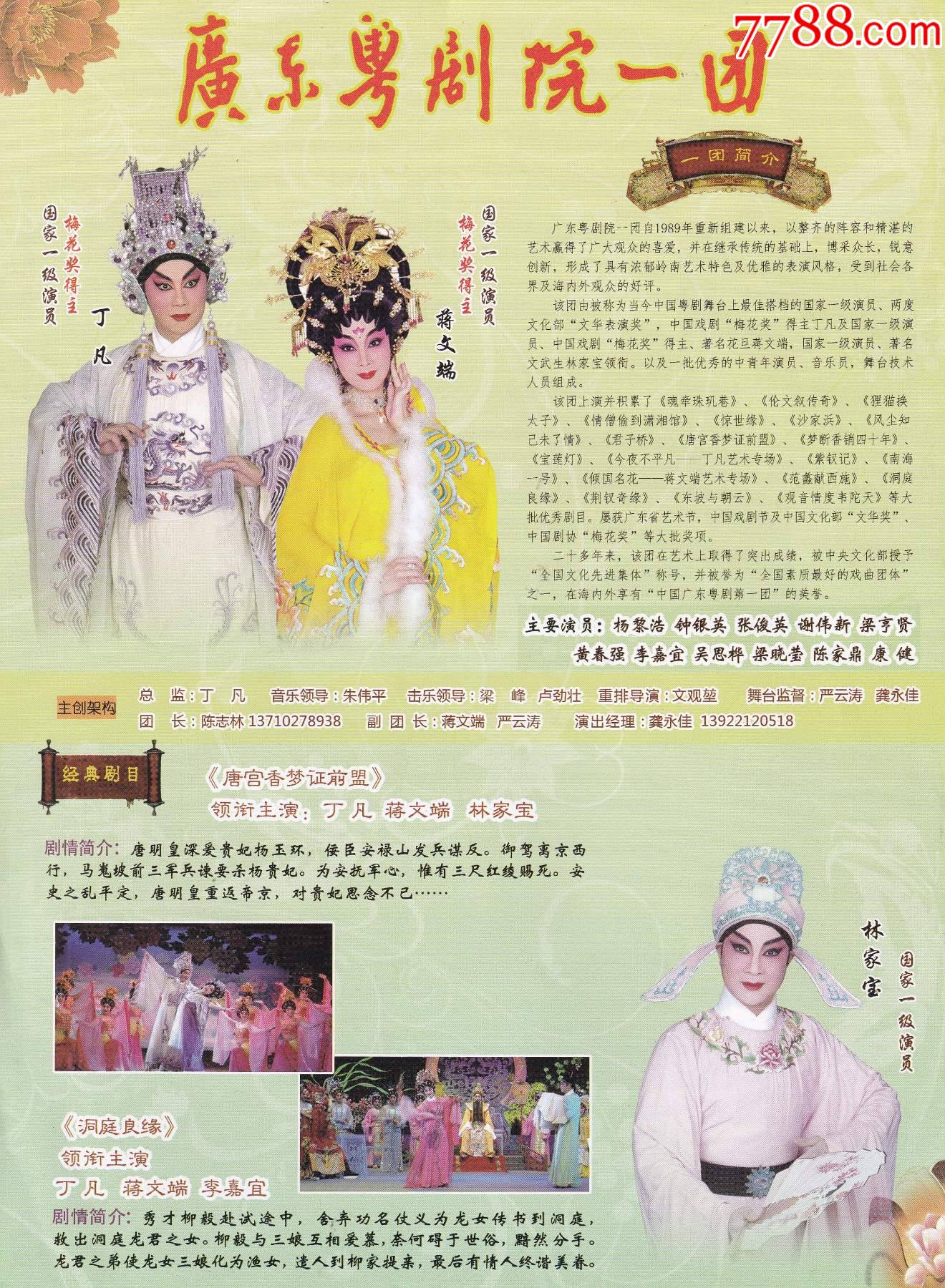 非物质文化遗产专题藏品广东粤剧院一团献演粤剧小海报正背面图