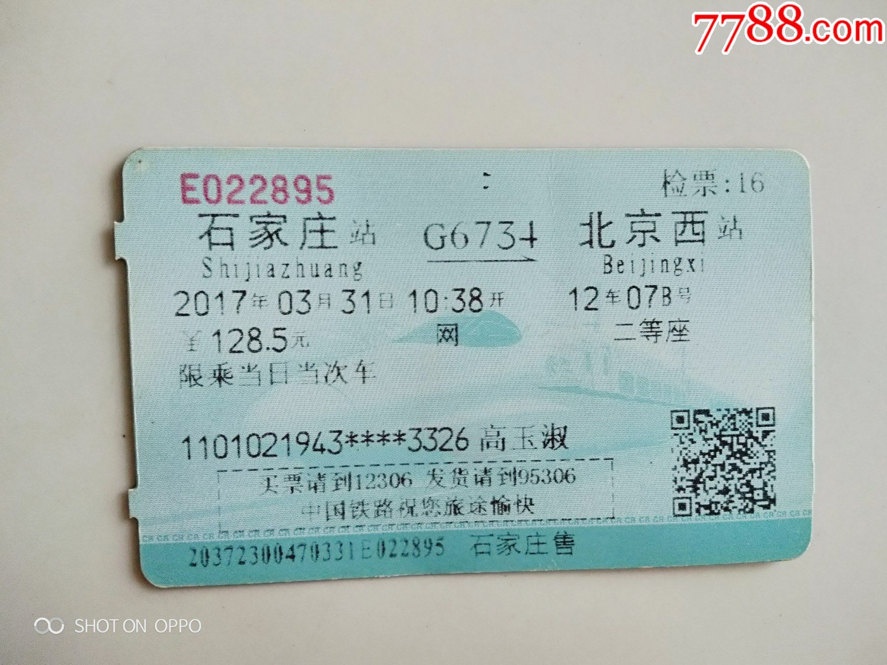 石家庄g6734次北京西