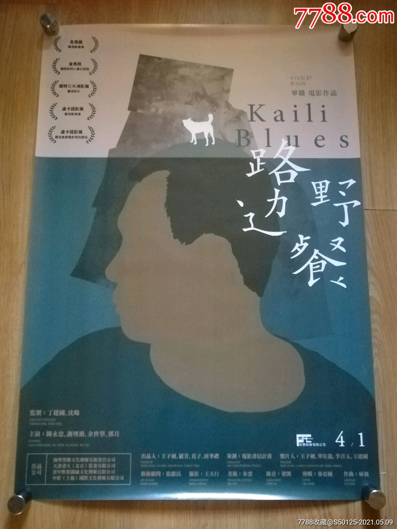 《路边野餐》比赣,台×湾一开版原版电影海报