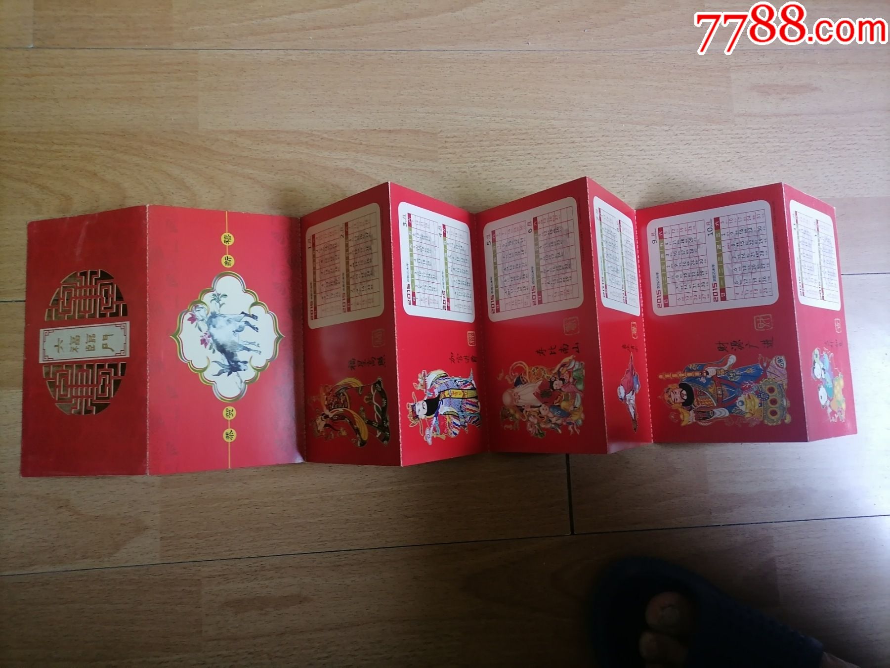 明信片六福临门