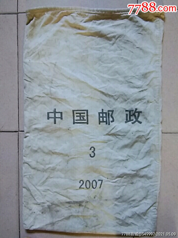 中国邮政布邮袋200776cm49cm