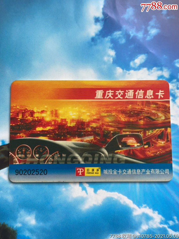 重庆夜景-重庆交通信息卡