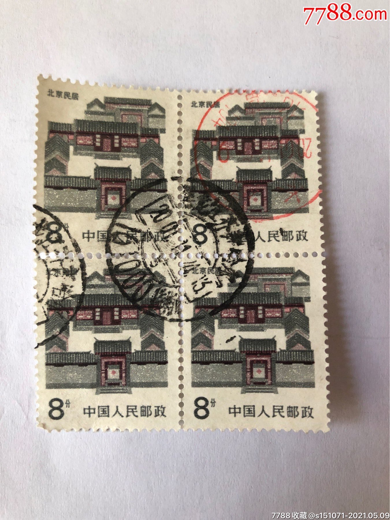 北京民居4枚,大戳_新中国邮票【云龙红色收藏】_第1张_7788集邮网