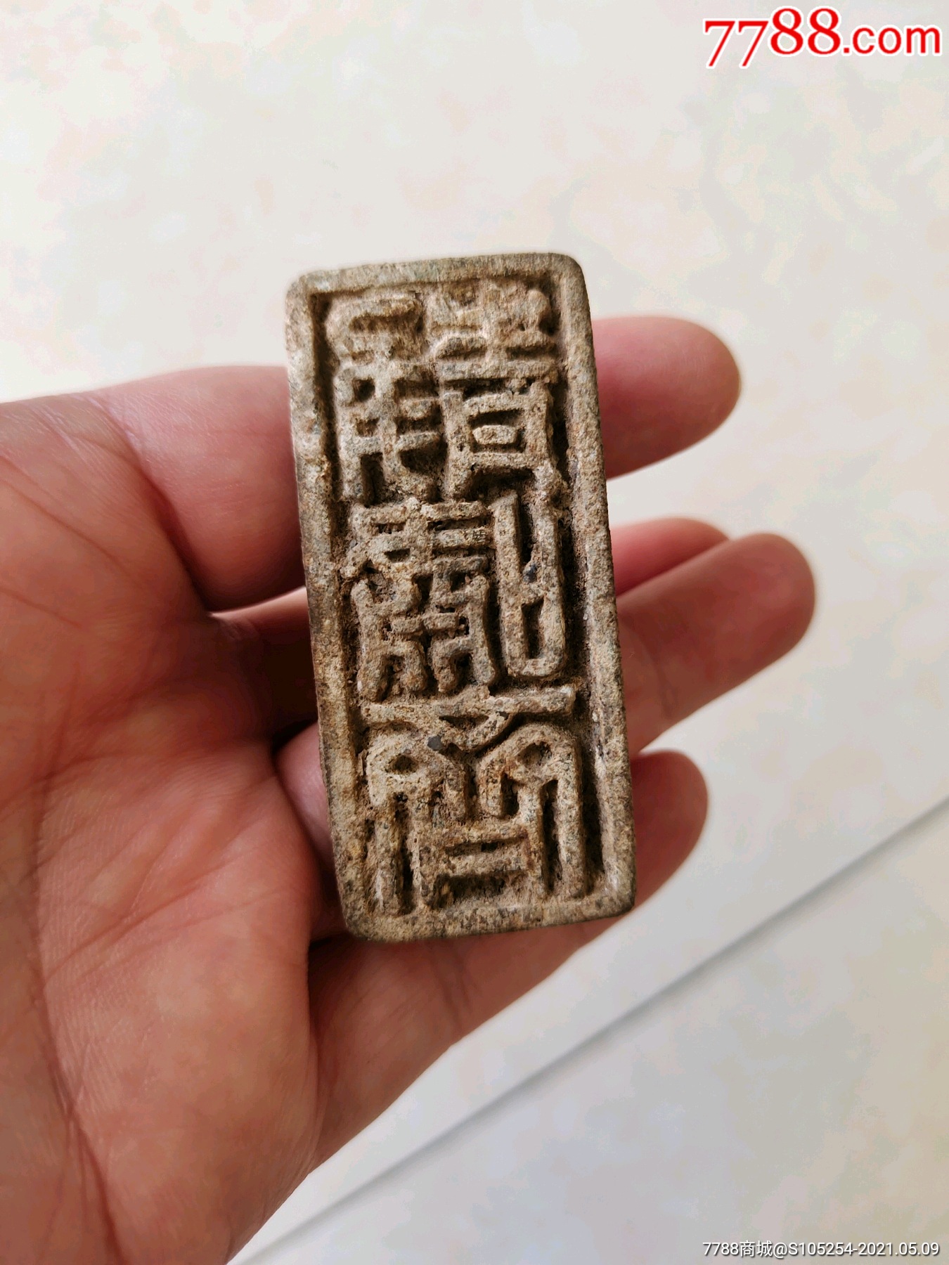 古代铜印章