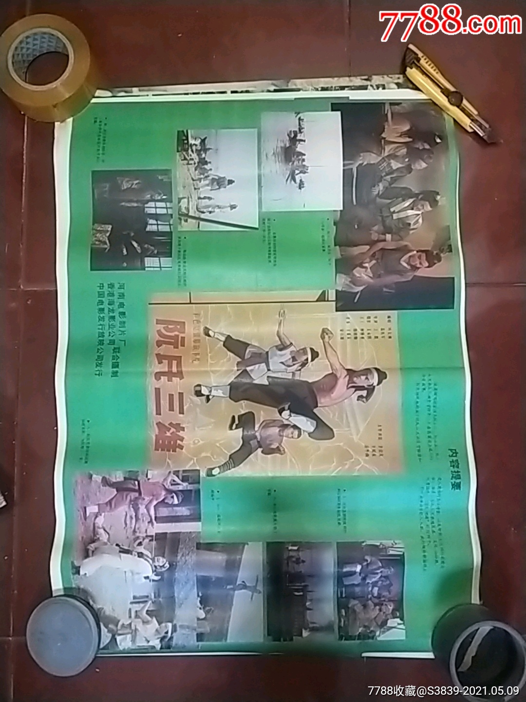 80年代2开电影海报阮氏三雄绘画精美