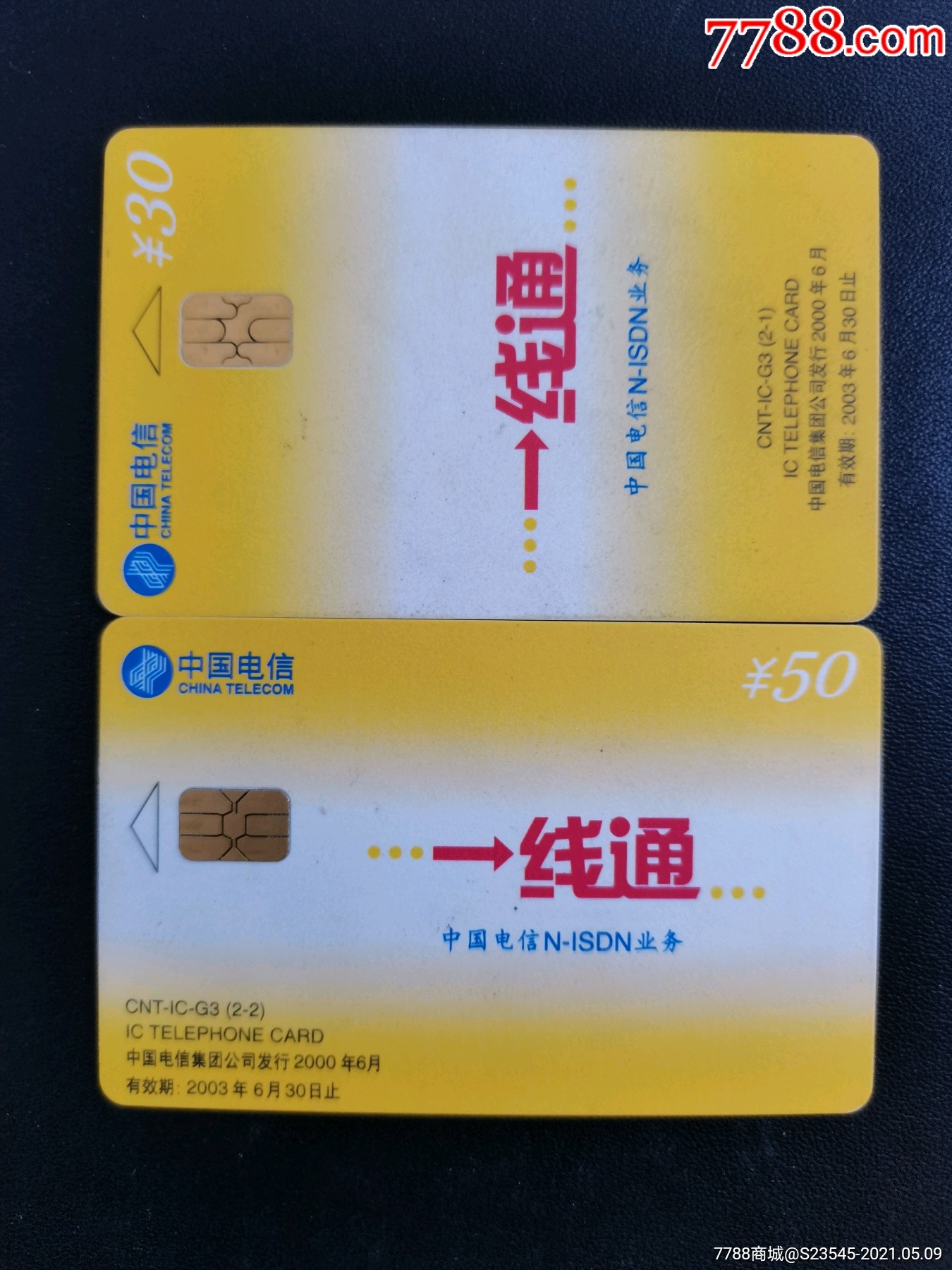 电信ic套卡(品相如图按图发货)
