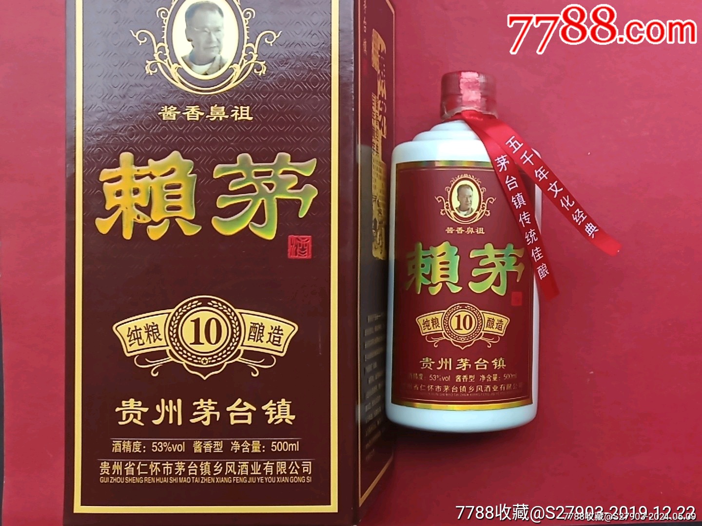 2012年500毫升赖茅10年53度酱香型