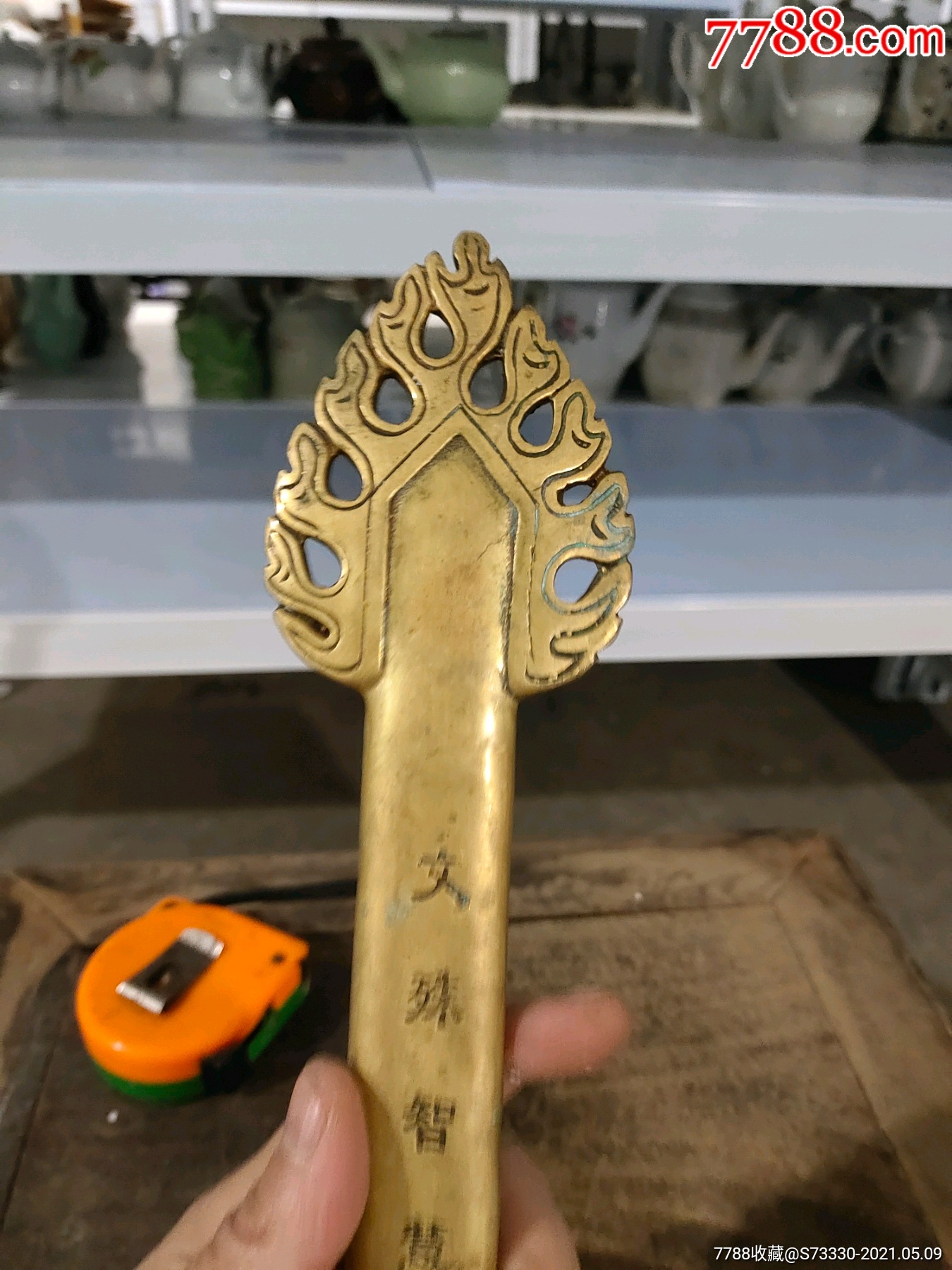 辟邪法器,纯铜文殊智慧剑