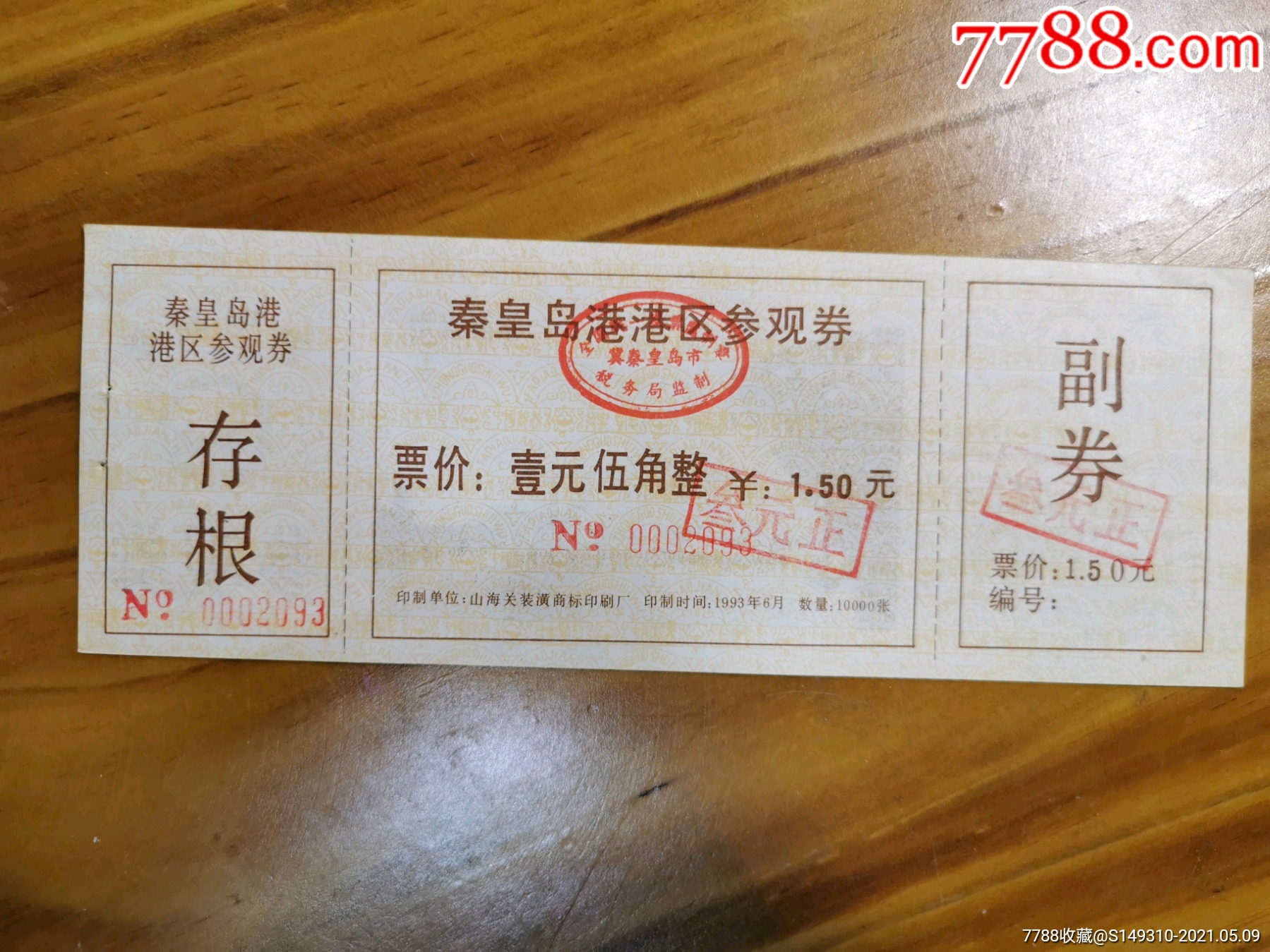 秦皇岛港-旅游景点门票-7788收藏