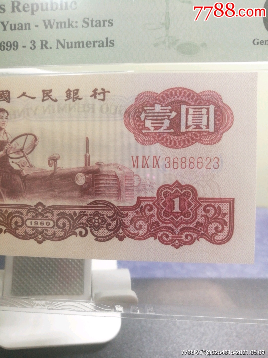 三版拖拉机76冠小桃红,拖拉机699稀少冠