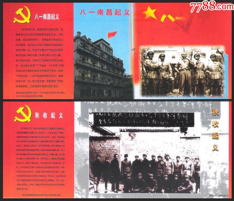 中共党史上的八十件大事邮资明信片(上,下)【80枚】包快递