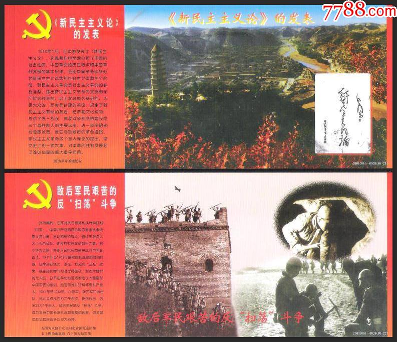 中共党史上的八十件大事邮资明信片(上,下)【80枚】包快递