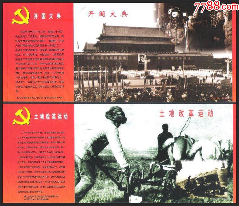 中共党史上的八十件大事邮资明信片(上,下)【80枚】包快递