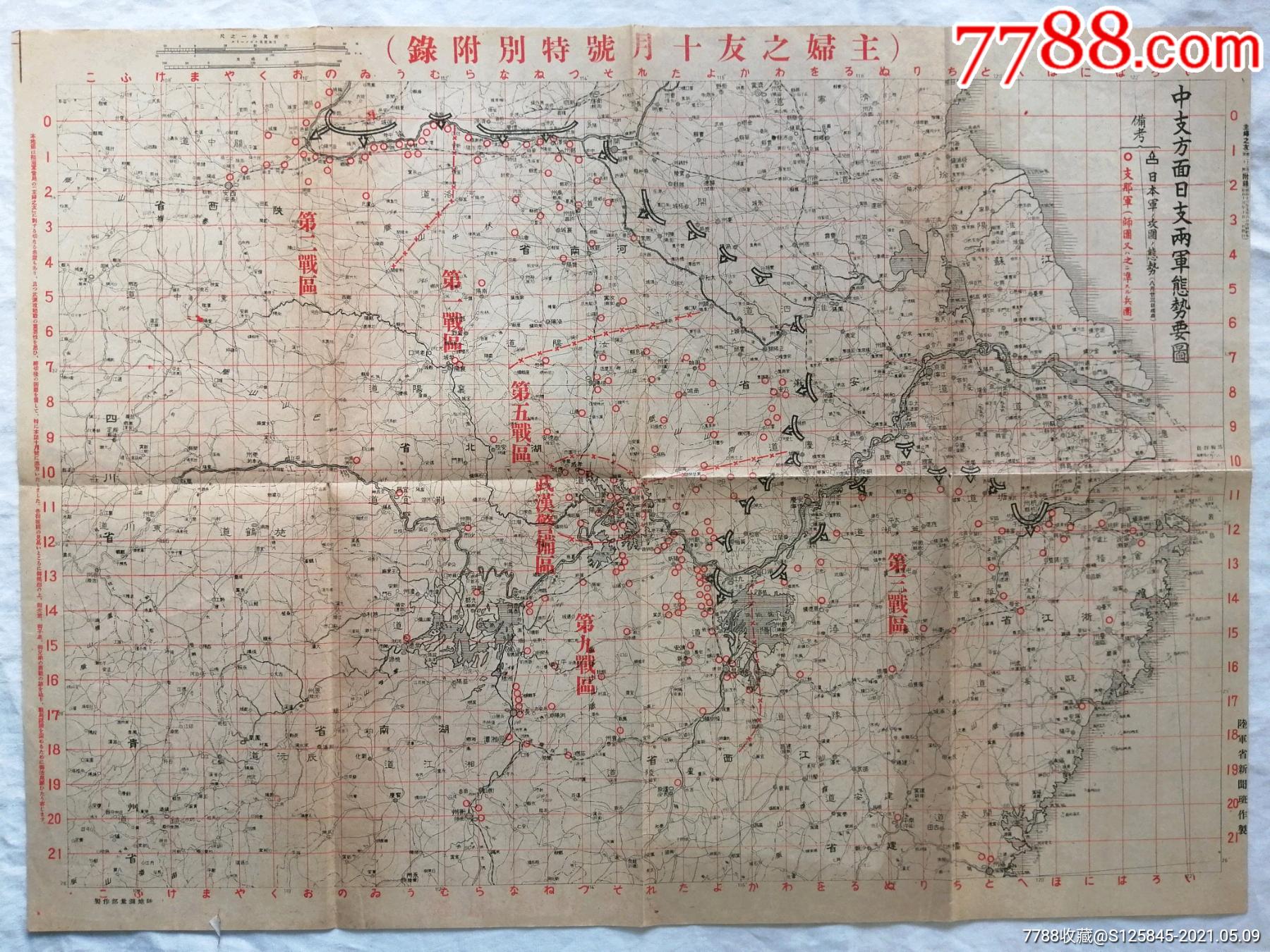 抗战史料,日军侵华罪证,民国老地图,武汉会战中日两军