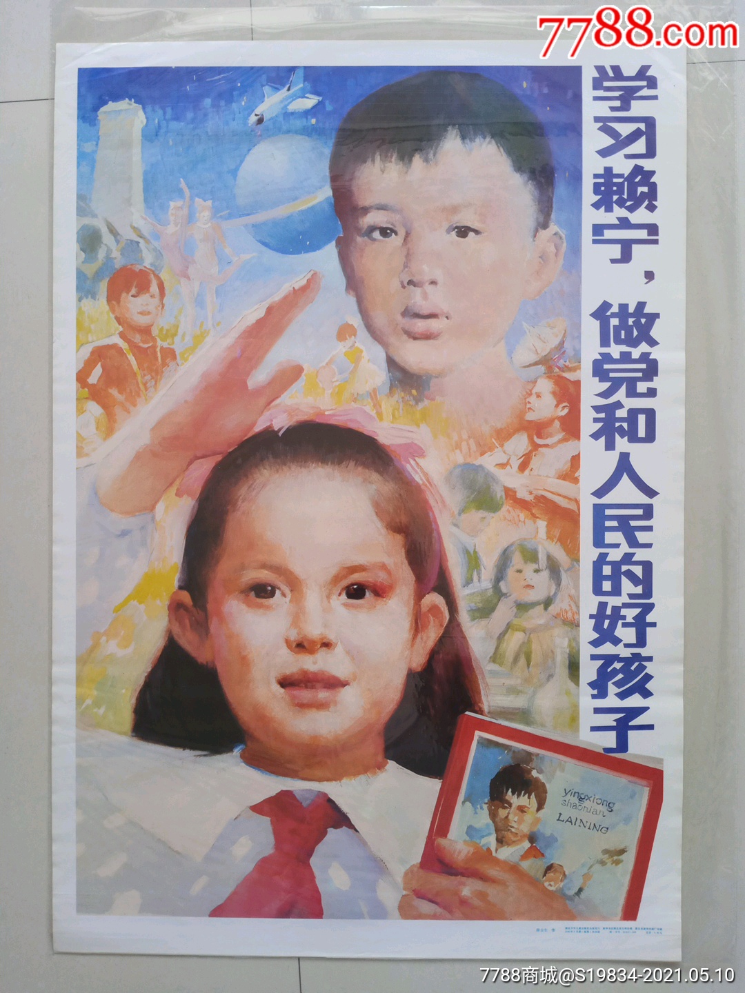 学*赖宁,做党和人民的好孩子