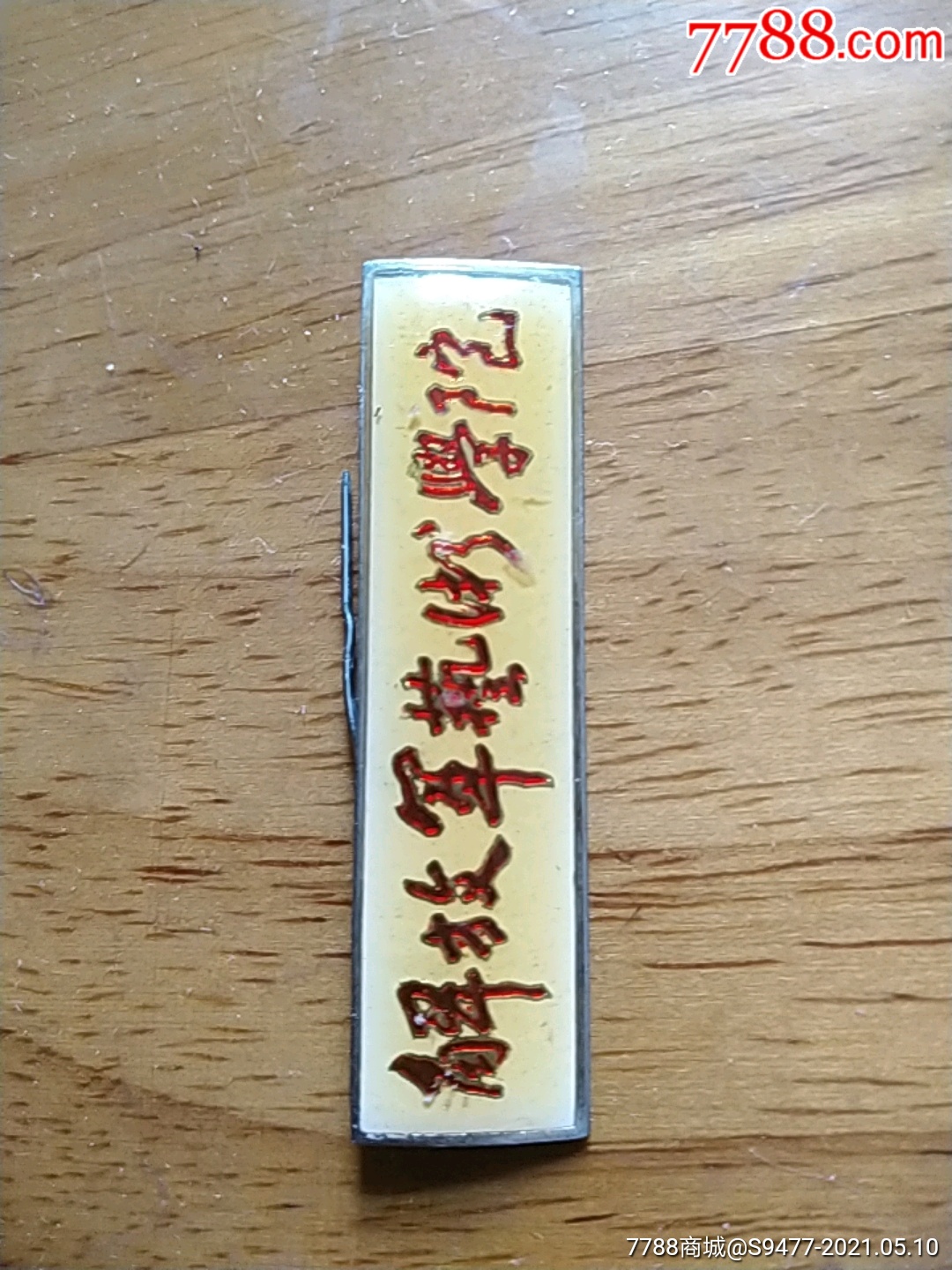 解放军艺术学院-校徽/毕业章-7788收藏