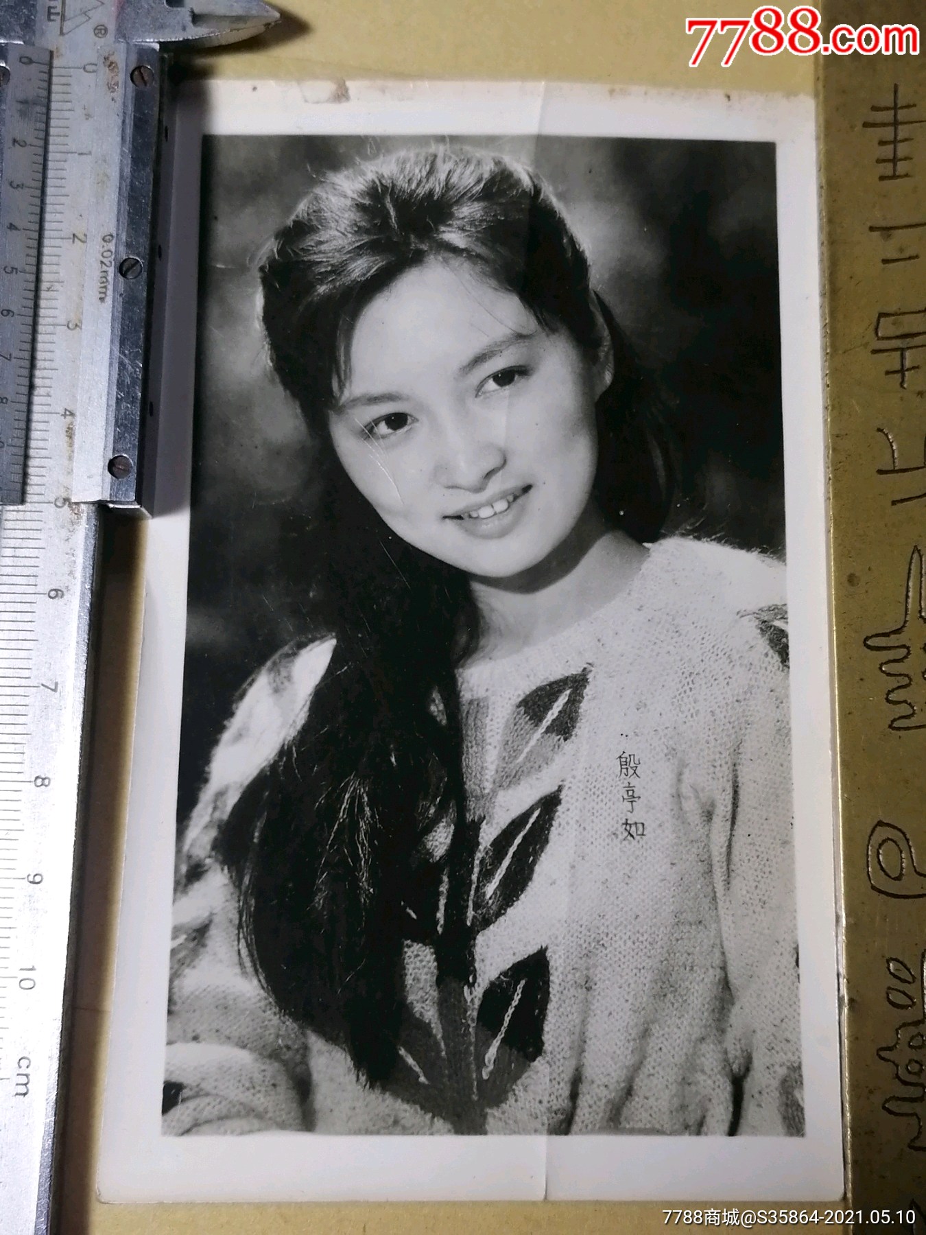 八十年代电影明星殷亭如照片一张