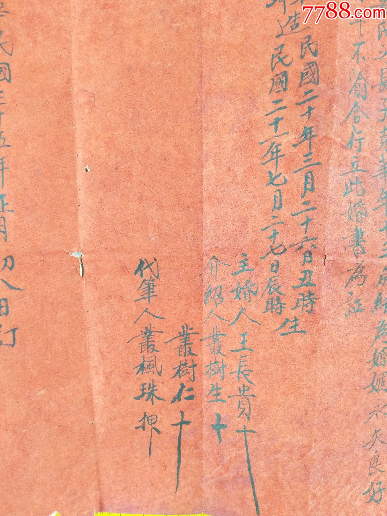 1946年胶东解放区威海羊亭区娃娃亲结婚证