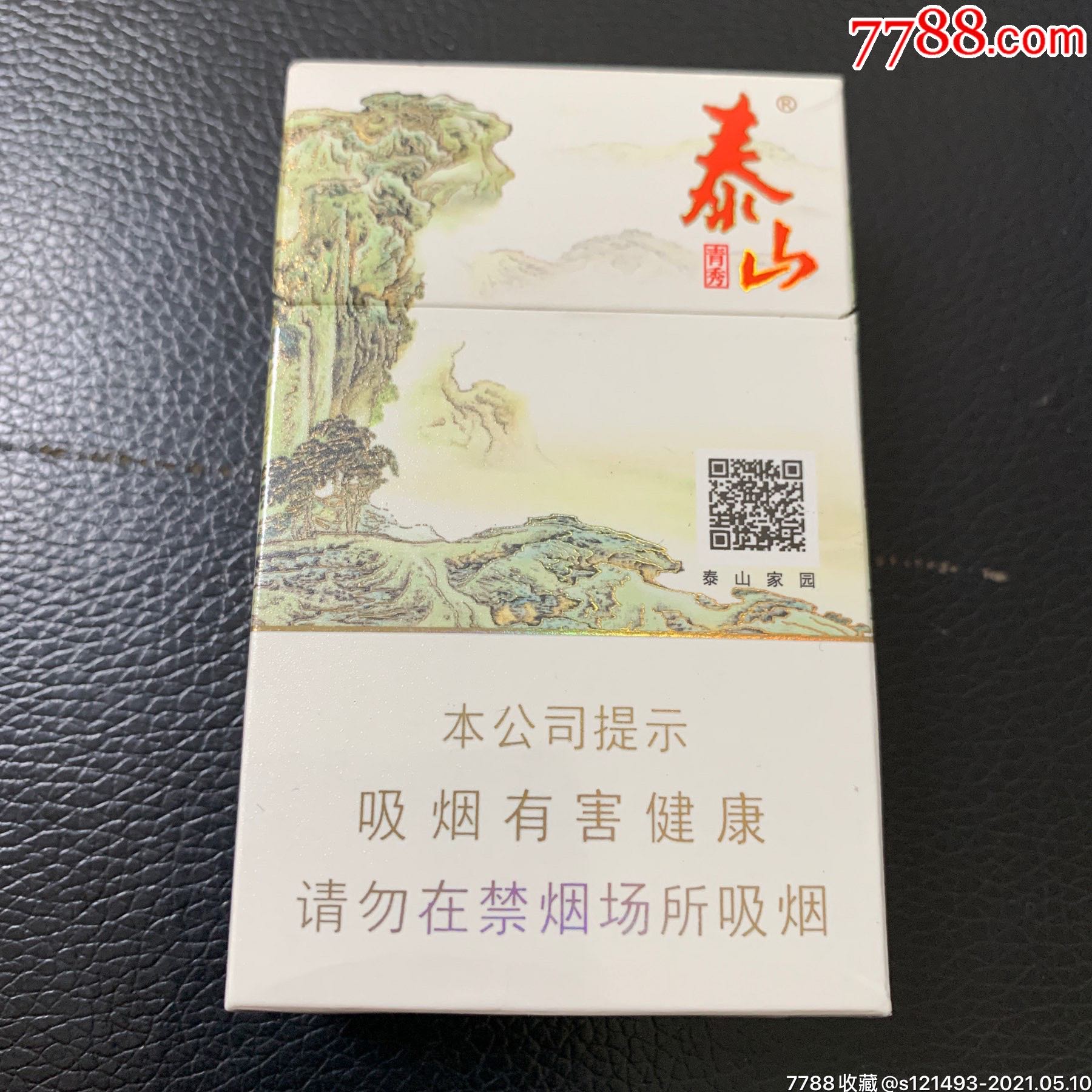 泰山—青秀-烟标/烟盒-7788收藏