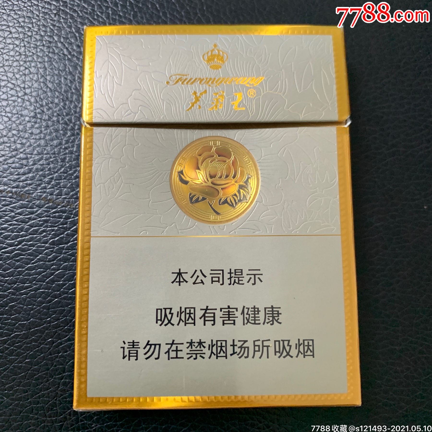 芙蓉王中支-价格:1.0000元-se80093685-烟标/烟盒