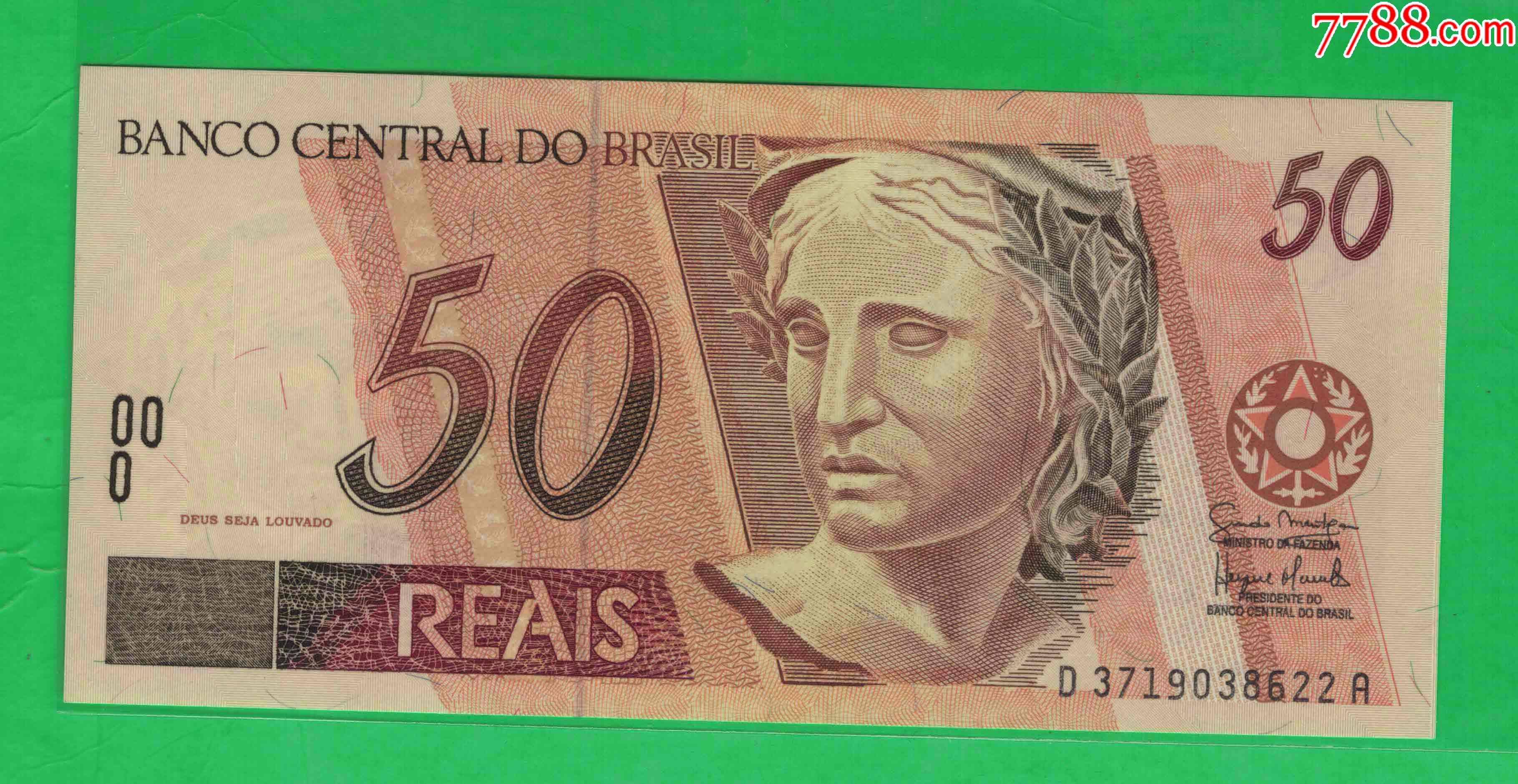 巴西1994年版50雷亚尔女神水印da冠签名如图un