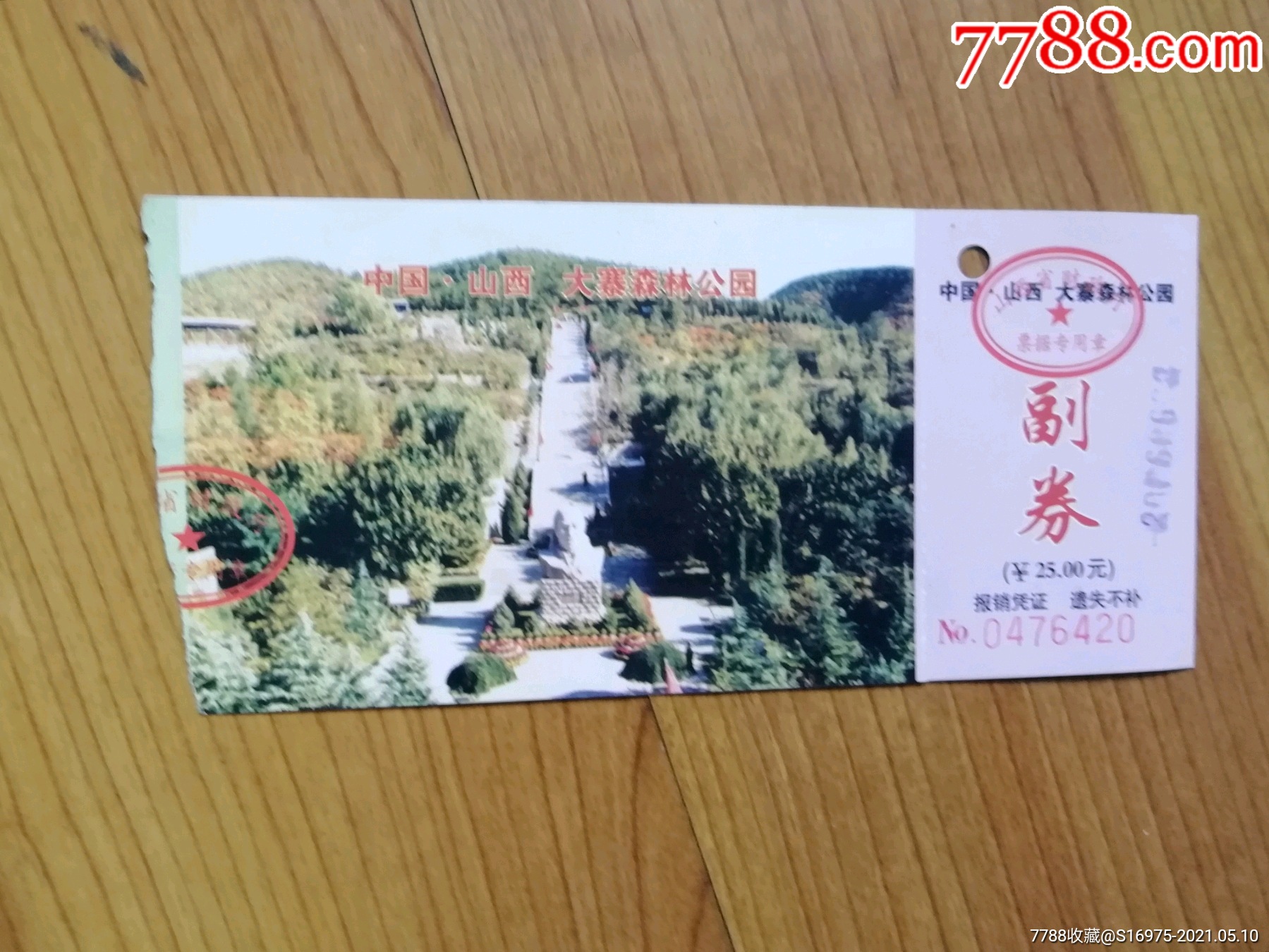 大寨山-价格:1元-se80099235-旅游景点门票-零售-7788