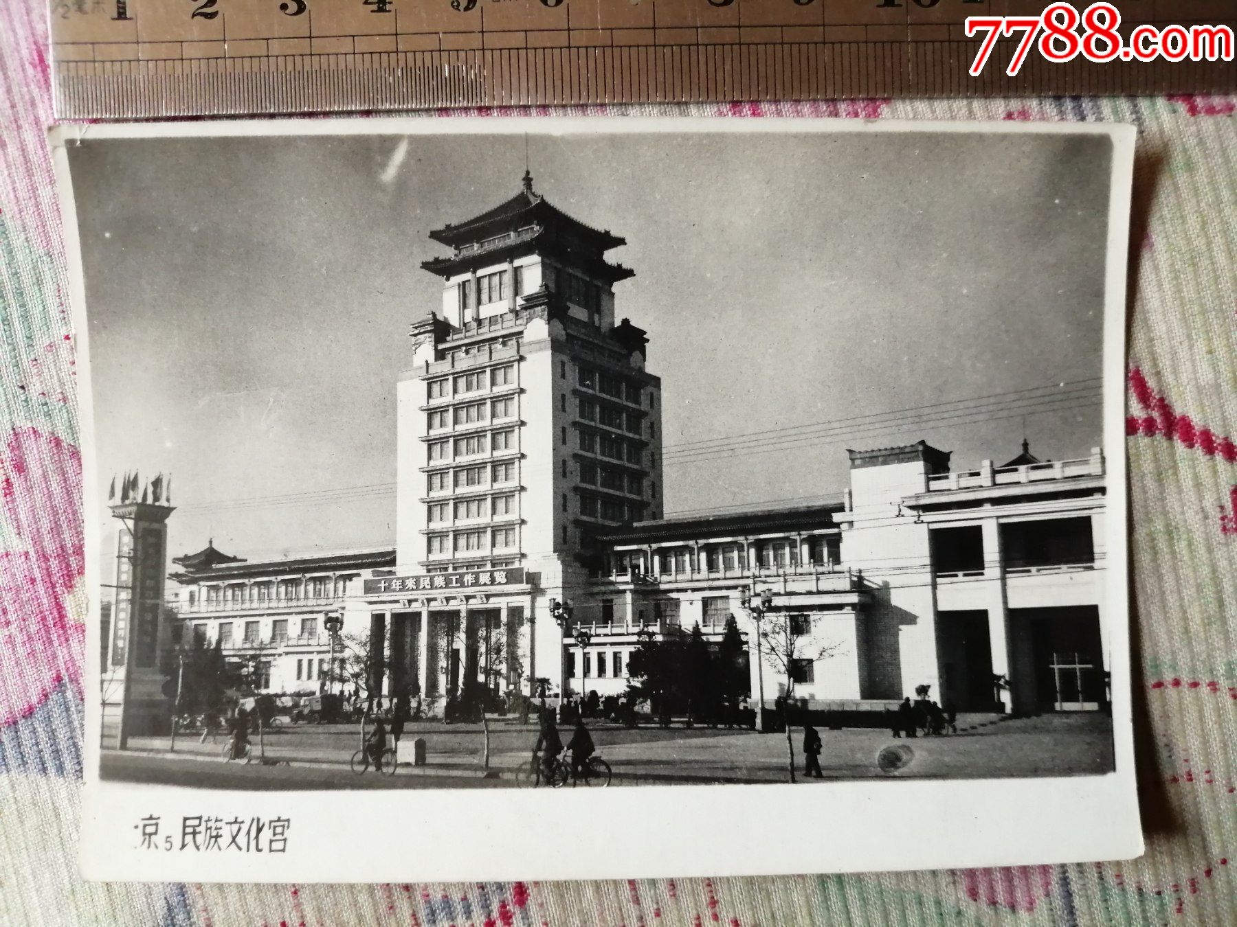 老照片北京民族文化宫