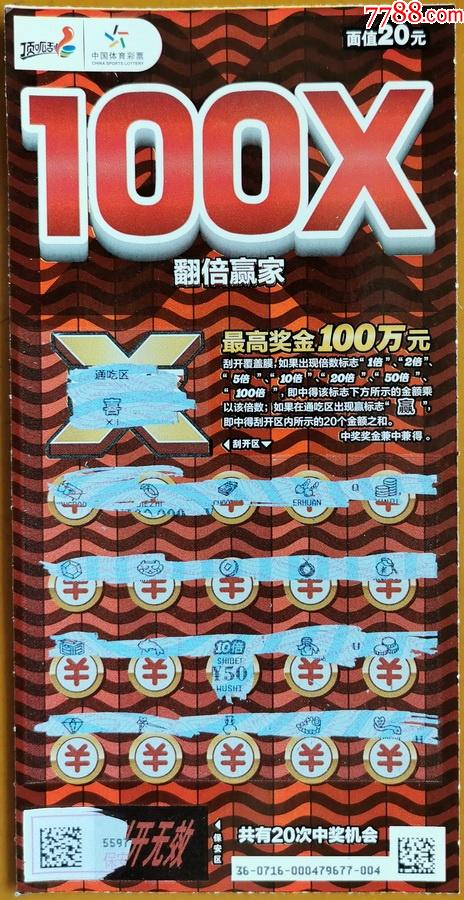 120210716-翻倍赢家100x(1全"10倍"中奖符中500元