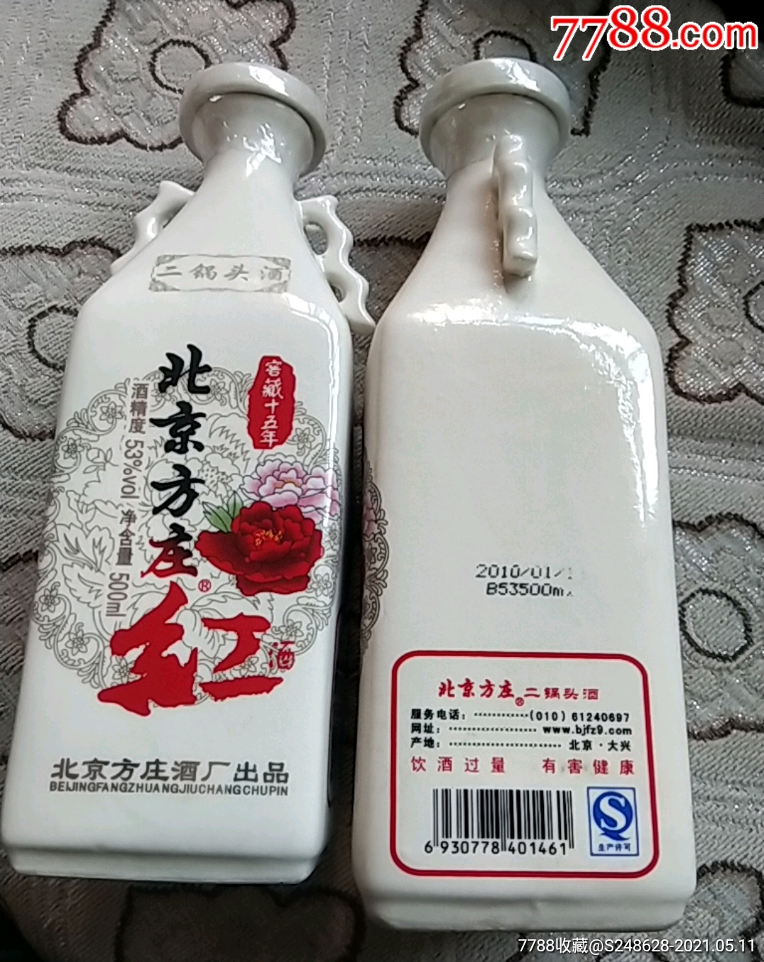 北京方庄红二锅头