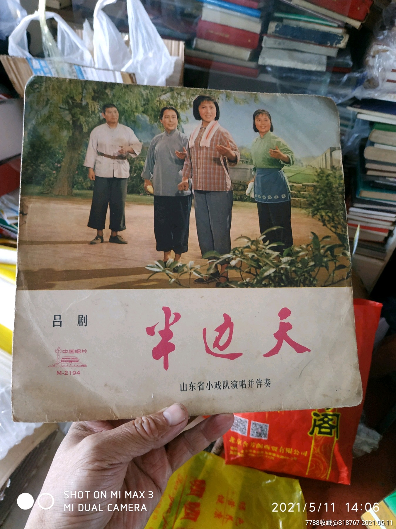 半边天