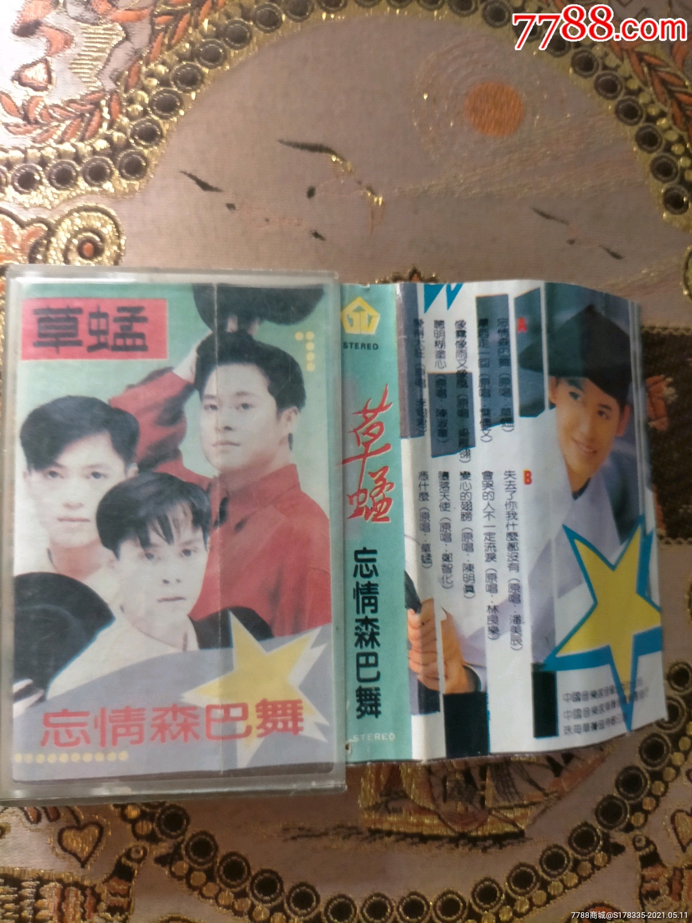 草蜢忘情森巴舞