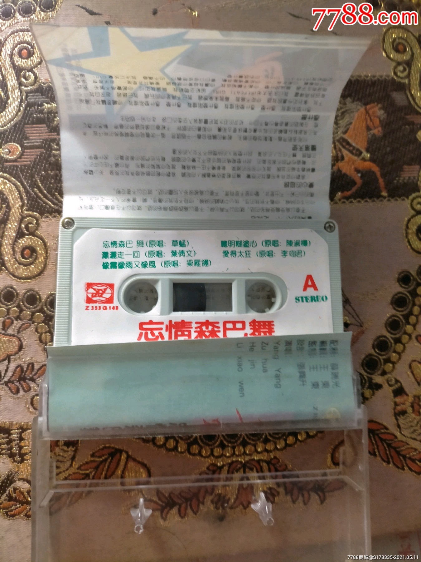 草蜢忘情森巴舞