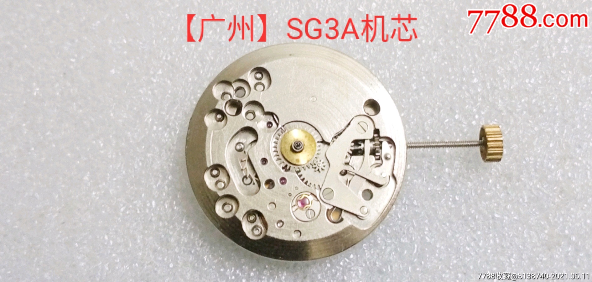 早期【广州】sg3a机芯