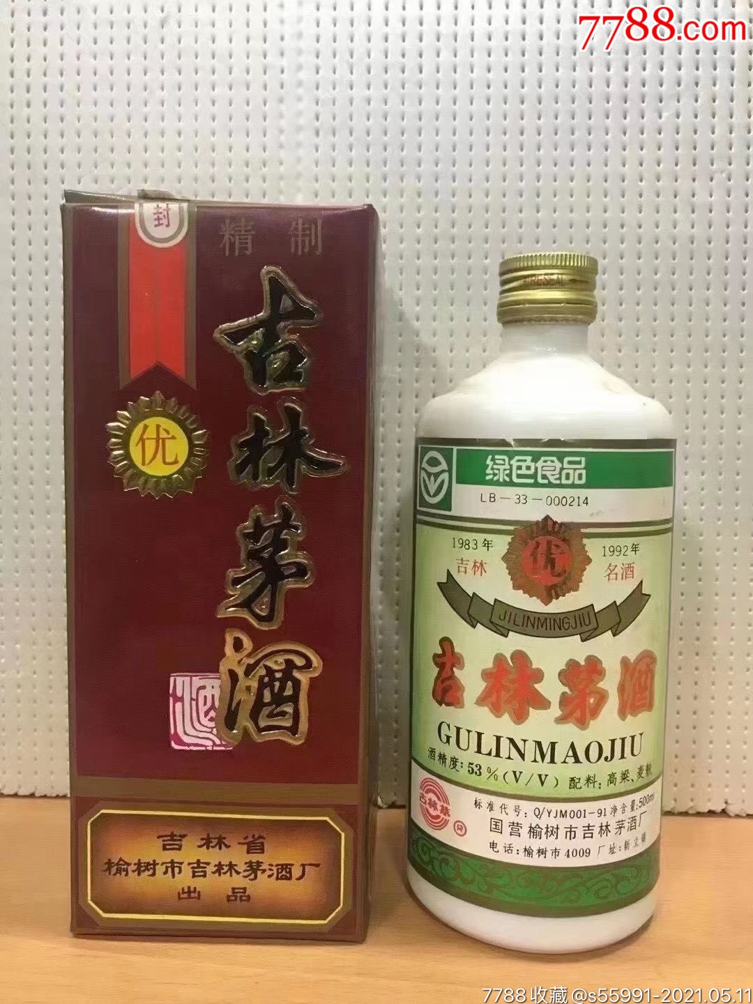 90年代吉林茅酒53度500ml装无断齿无滑盖品相如图酒线如图酒