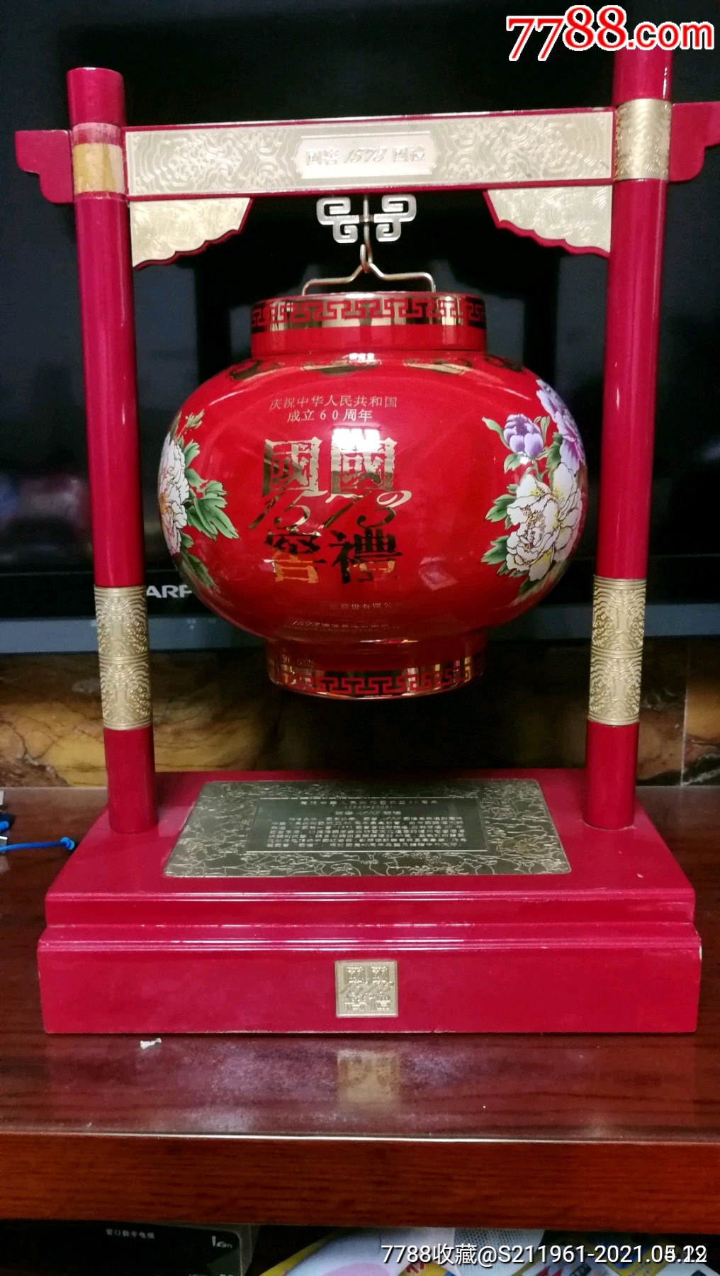 国窖*灯笼900ml-酒瓶-7788老酒收藏