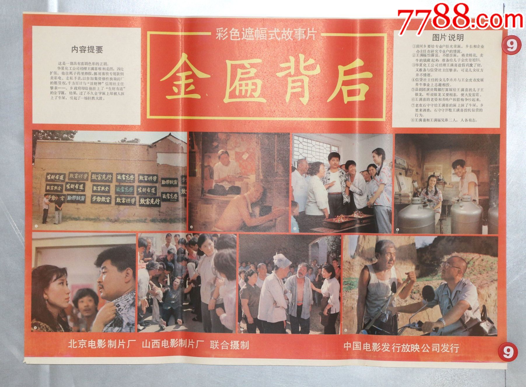 金匾背后(改革开放题材)_价格15元【电影海报收藏工作室】_第1张_7788