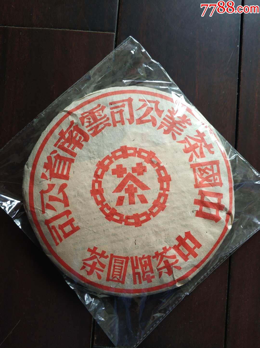 2000年省公司绝版雪印7532生饼_普洱茶_第1张_7788茶具