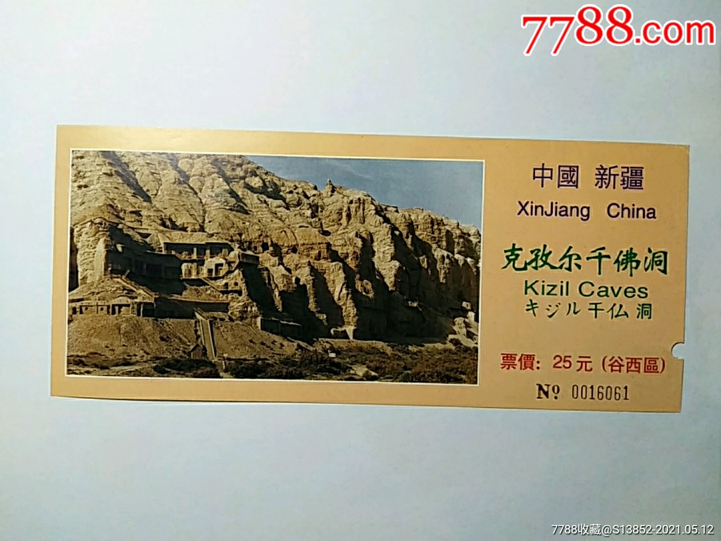 克孜尔千佛洞_旅游景点门票_养券斋【7788收藏__收藏热线】
