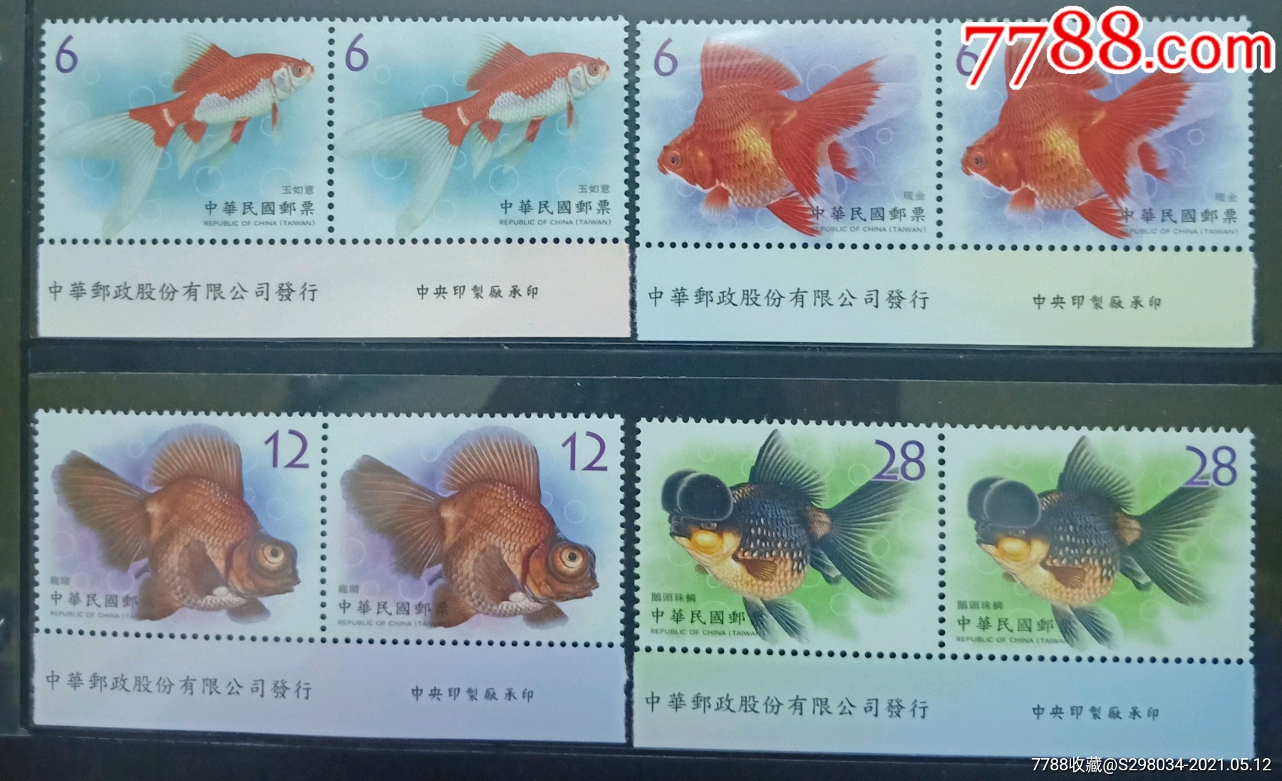 台湾2019特673观赏水族金鱼第一组邮票4全带厂铭和发行公司名双联