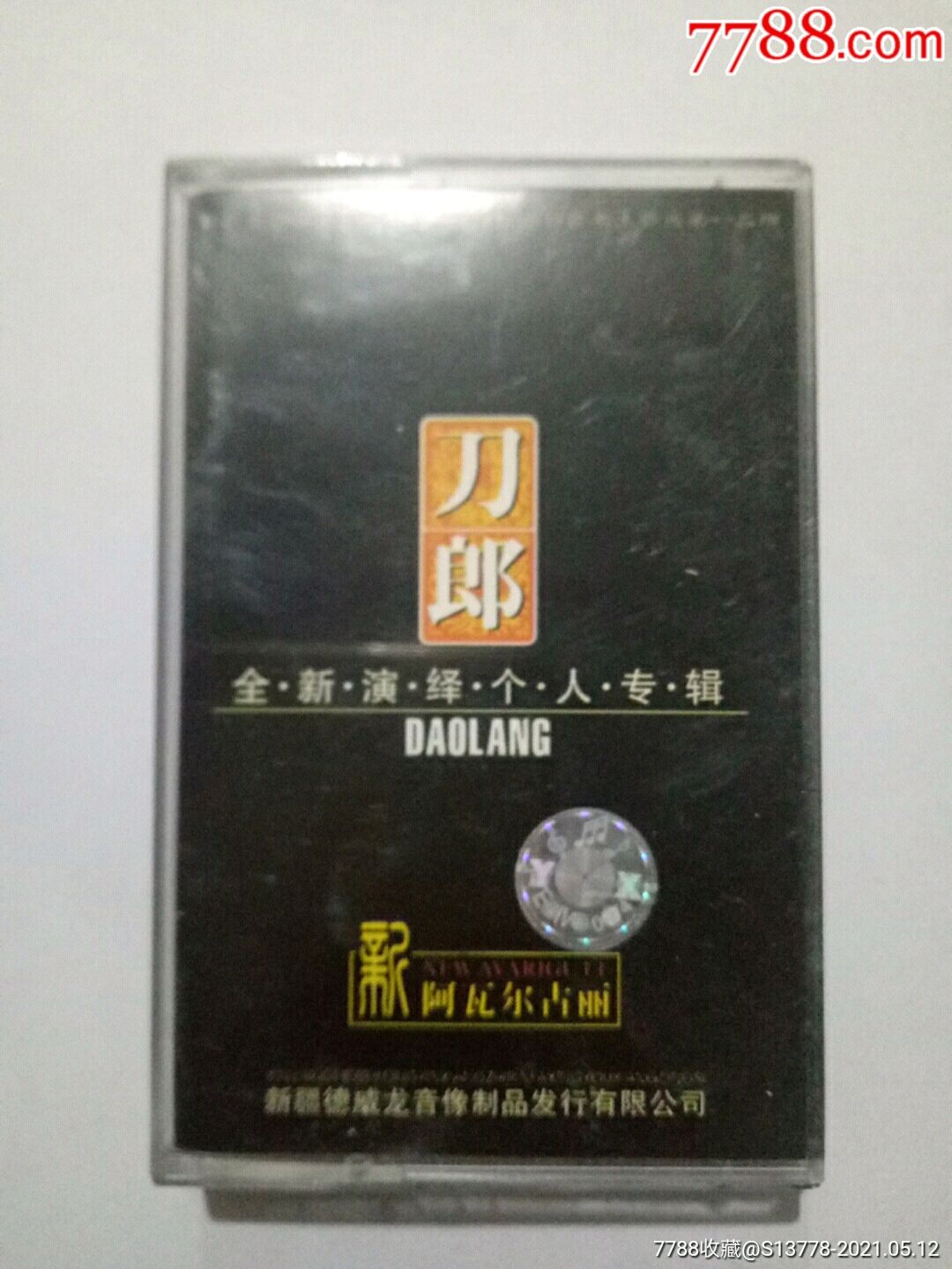 刀郎~新阿瓦古丽